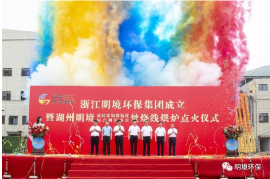 聚智匯力再出發(fā)，躬耕篤行創(chuàng)輝煌 ——“明境環(huán)保集團(tuán)成立暨..